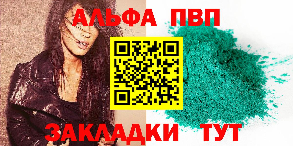 Альфа ПВП VHQ Иваново