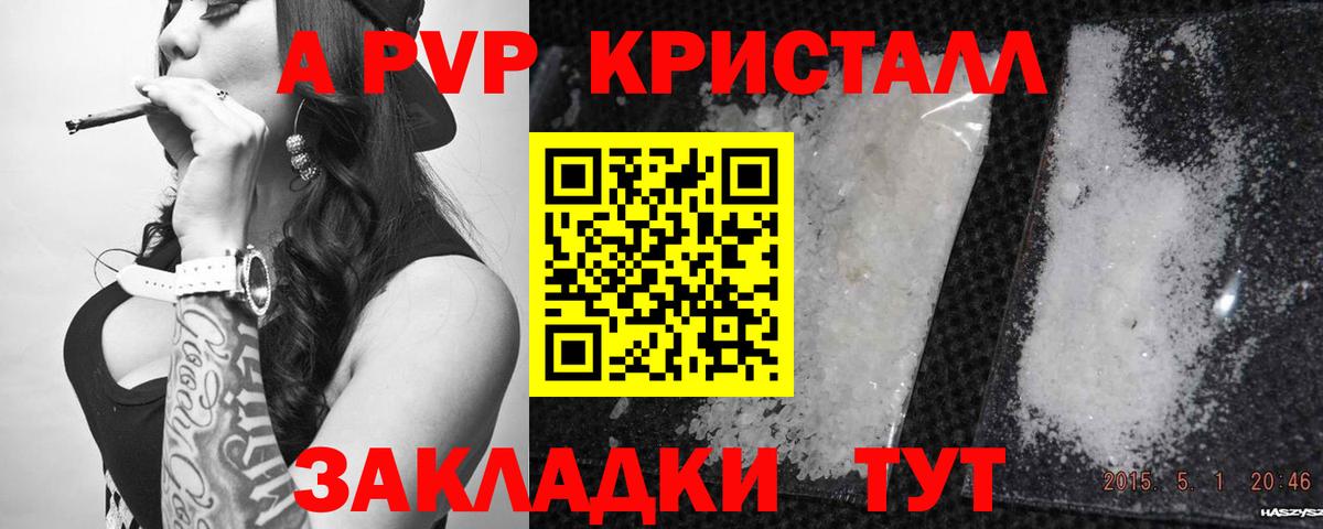 Альфа ПВП Crystall  A-PVP Соль  Иваново  Вход с VPN 