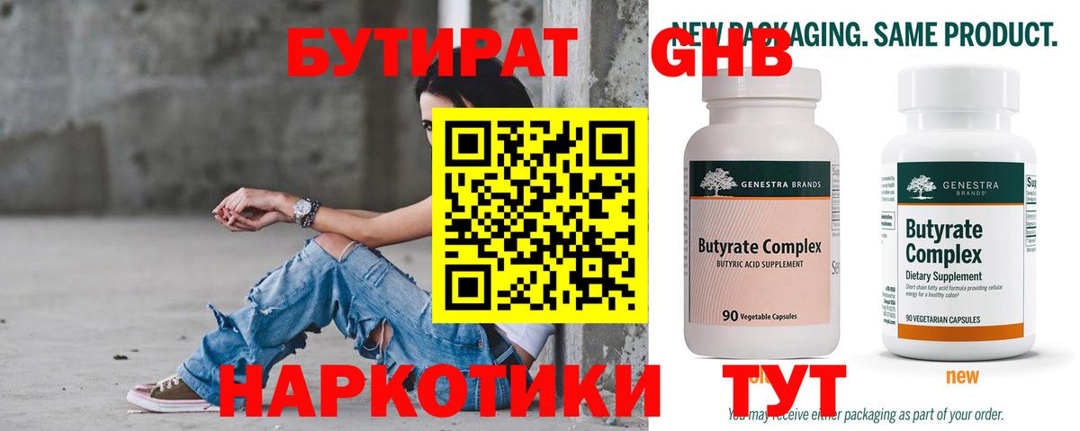 Бутират BDO 33% Иваново