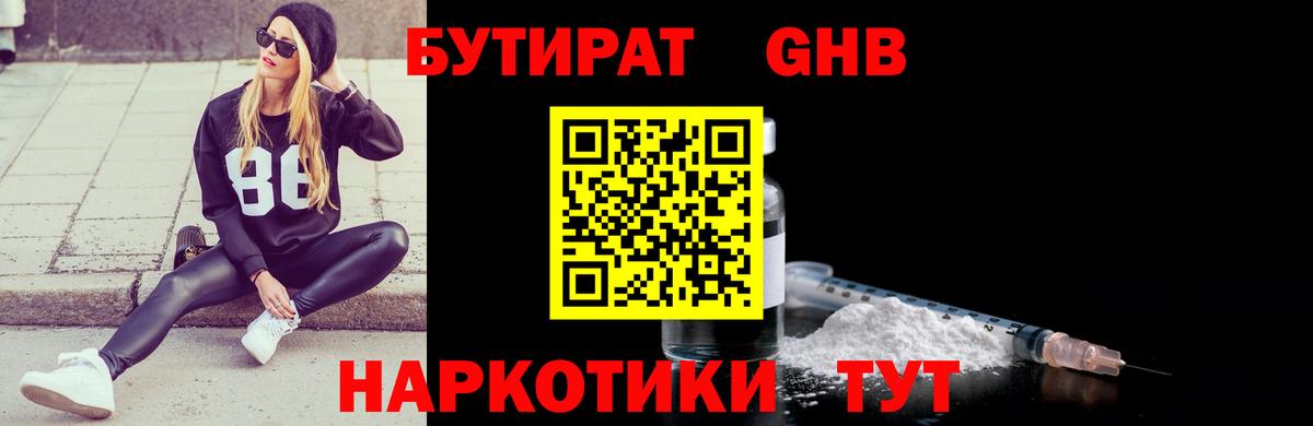 Бутират Butirat  Вход с VPN  Иваново 