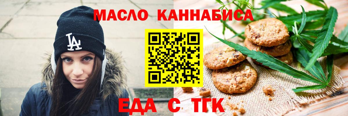 Еда ТГК конопля  Вход с VPN  Иваново 