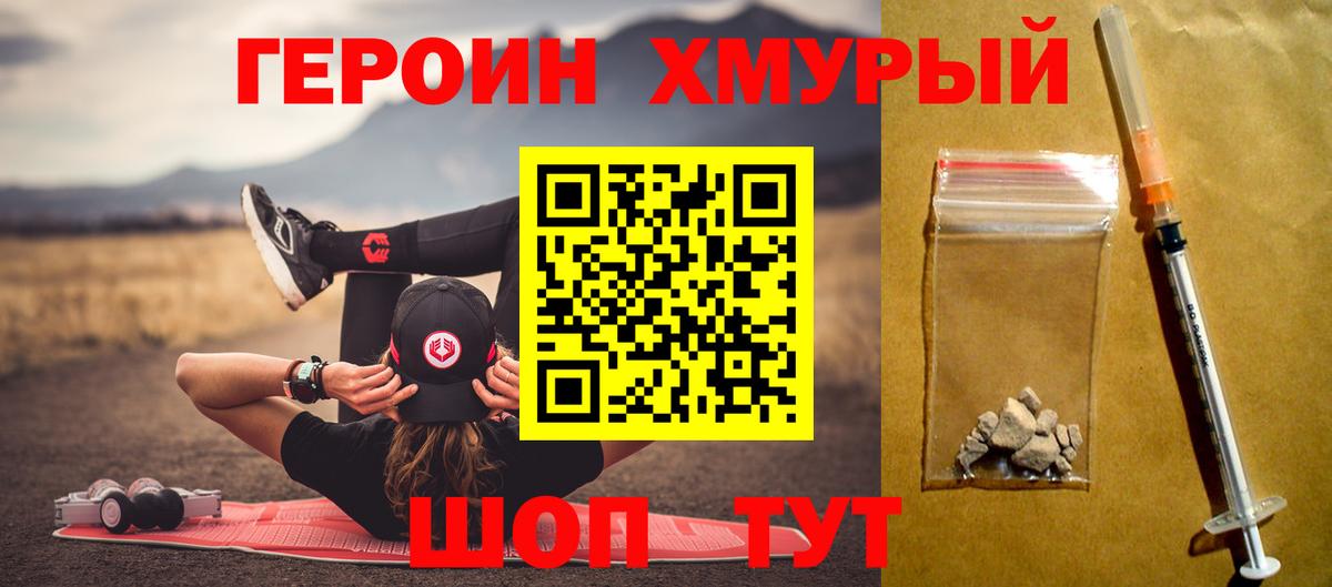 Иваново  Героин  Вход с VPN  Героин гречка 