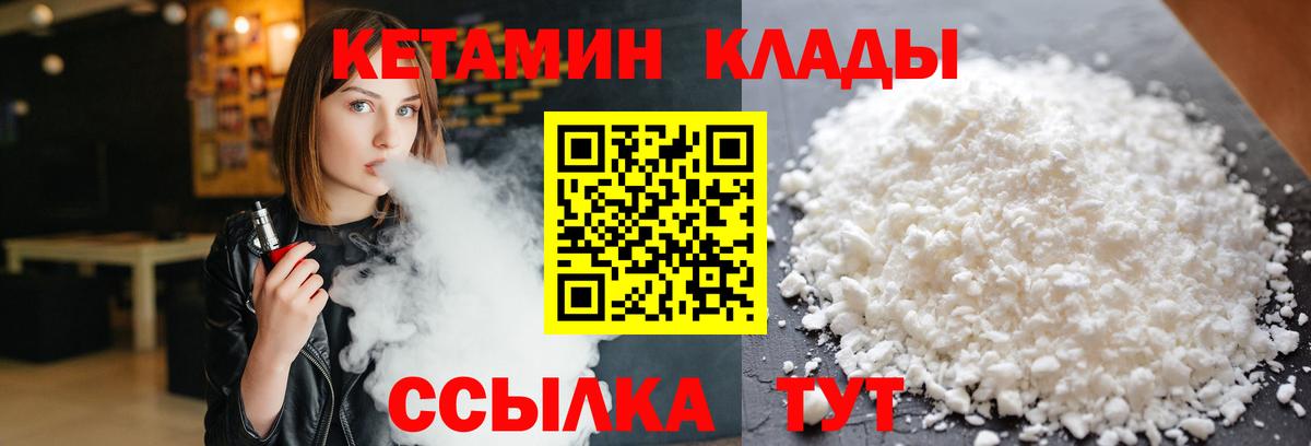 Кетамин VHQ  Вход с VPN  Кетамин VHQ  Иваново 