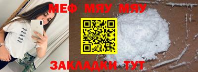 мяу мяу мука Краснодар