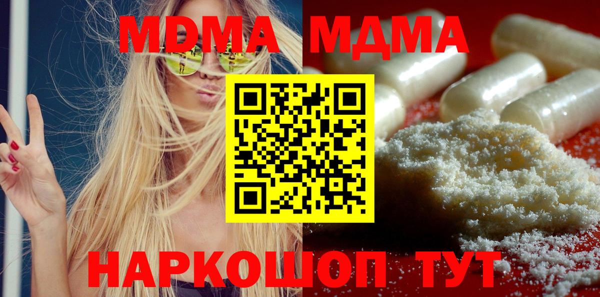 MDMA crystal  Вход с VPN  МДМА молли  Иваново 