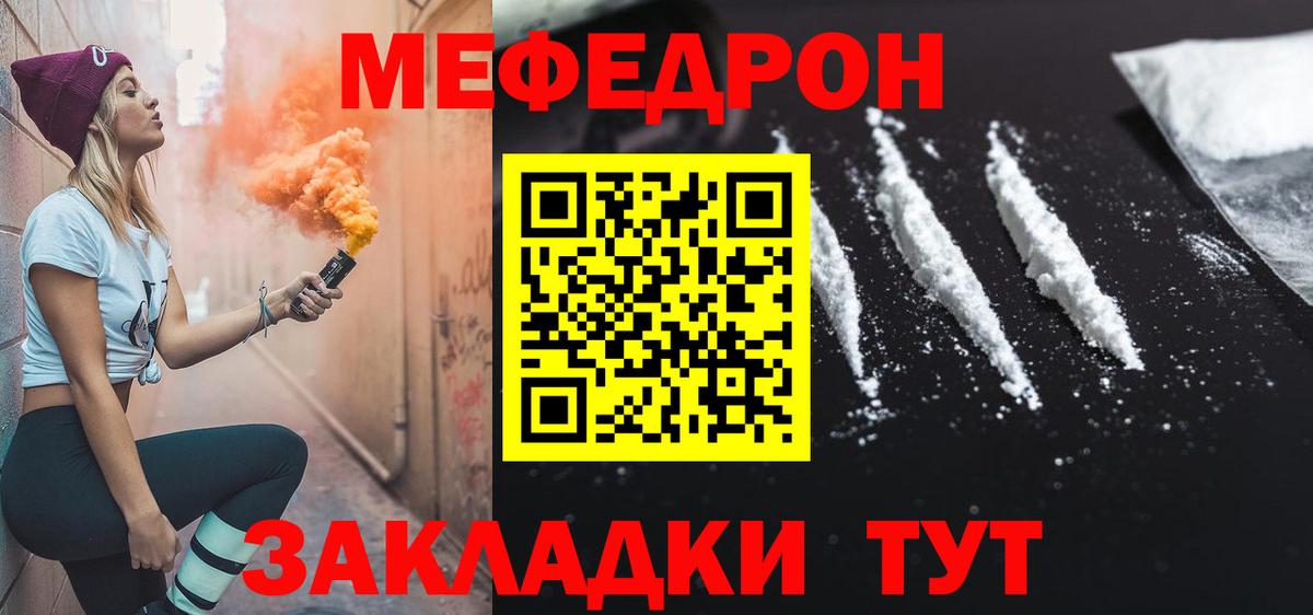 Мефедрон кристаллы Иваново